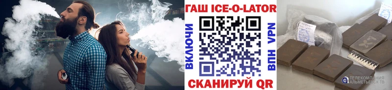 Гашиш Ice-O-Lator Алагир